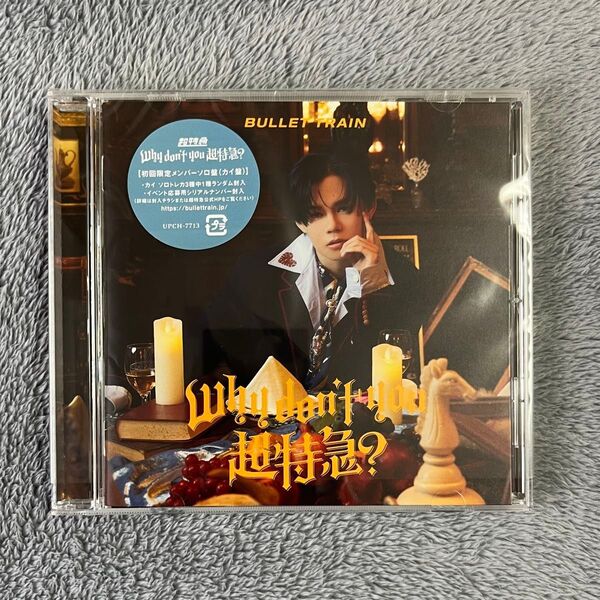 Why don't you 超特急? 【カイ盤】CD トレカなし シリアルナンバーなし