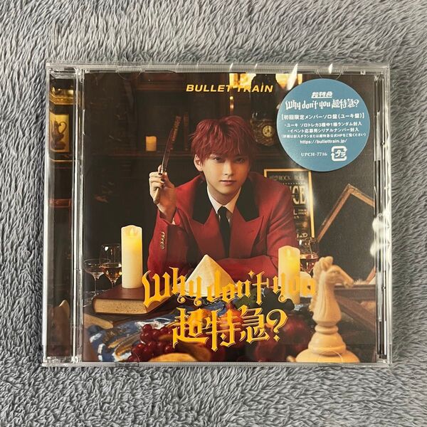 Why don't you 超特急? 【ユーキ盤】CD トレカなし シリアルナンバーなし