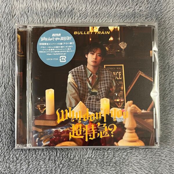 Why don't you 超特急? 【アロハ盤】CD トレカなし シリアルナンバーなし