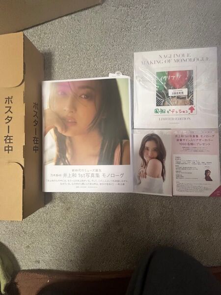 井上和 1st写真集 モノローグ
