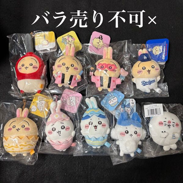 ちいかわマスコット 9点セット