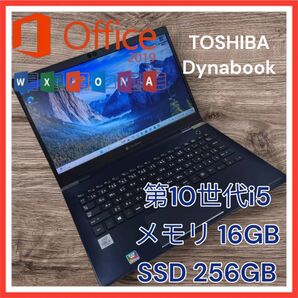 美品 dynabook G83/FP 10世代 i5 16GB FHD オフィス