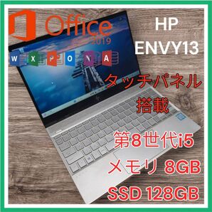 【訳あり特価】HP ENVY Laptop 13-ahOxxx i5 8GB