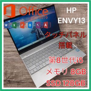 【訳あり大特価】HP ENVY Laptop 13-ahOxxx i5 8GB