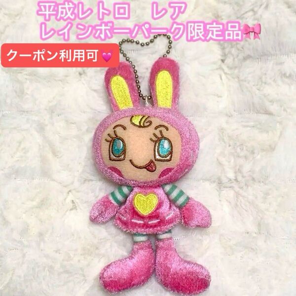 ナルミヤ メゾピアノ ベリエちゃん ベリエ ぬいぐるみ ぬい キーホルダー