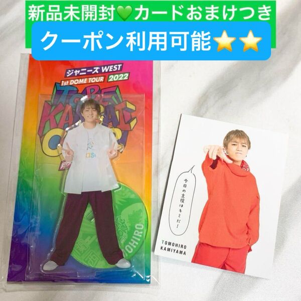 WEST ジャニーズWEST 神山智洋 翔べ関西から アクリルスタンド