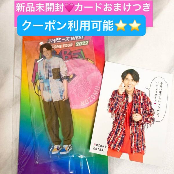 WEST ジャニーズWEST 小瀧望 翔べ関西から アクリルスタンド アクスタ