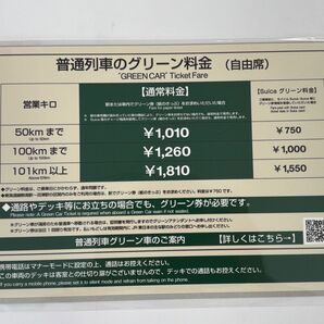 グリーン車 車内料金案内ポスター