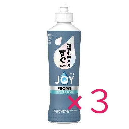 3本 JOY PRO 洗浄 泡切れMAX すぐ洗い用 ジョイ 手洗い用食器洗剤