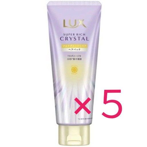 新品未開封 ラックス スーパーリッチクリスタル マルチダメージリペア ヘアパック 180g 5本