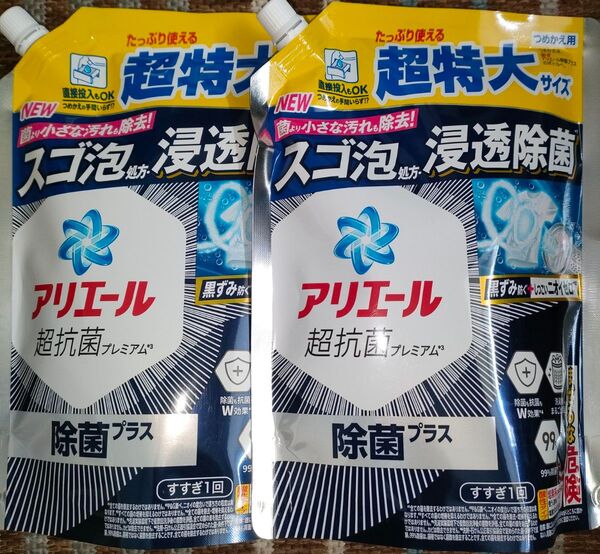 アリエール 超特大サイズ 除菌プラス 815g×2本