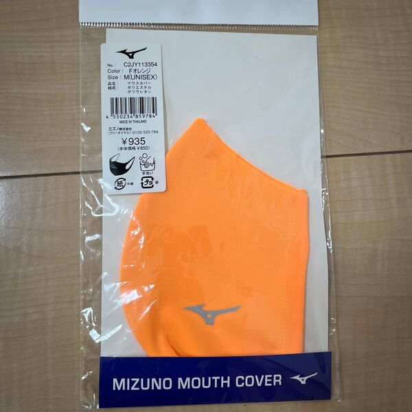 ミズノ マウスカバー オレンジ M C2JY113354 未使用