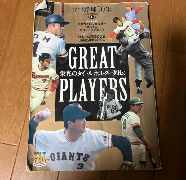 Great players 栄光のタイトルホルダ-列伝/ベ-スボ-ルマガジン社 (ムック)