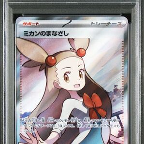 【PSA10】ミカンのまなざし SR|超電ブレイカー収録|ポケカ|ワンオーナー品