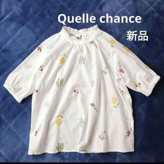 新品 Quelle chance ケルシャンス ブラウス 花柄 刺繍 エンブロイダリー スタンドカラー フリル コットン ホワイト
