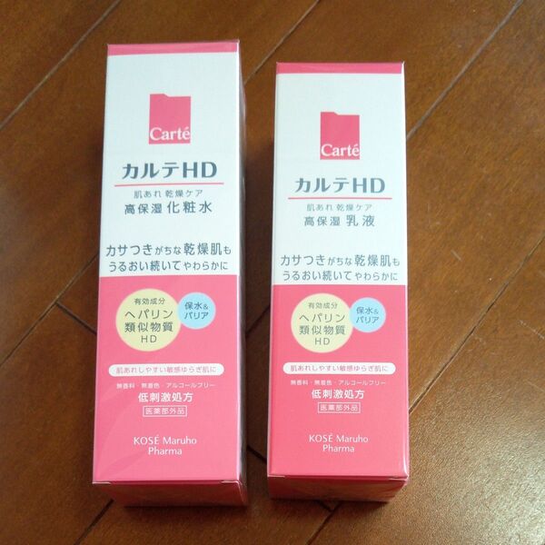 カルテHD 高保湿化粧水 乳液