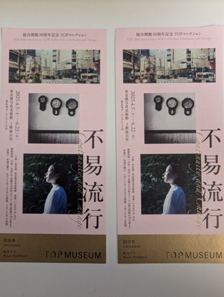 東京都写真美術館 チケット2枚