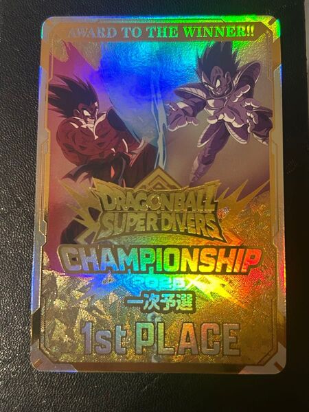 ドラゴンボールスーパーダイバーズ チャンピオンシップ2025 賞状 優勝カード風賞状
