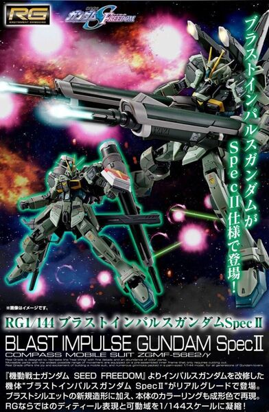 rg ブラストインパルスガンダムspecii 未組立 2