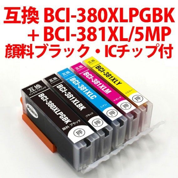 BCI-380XLPGBK+BCI-381XL/5MP 全色 大容量 キヤノン 互換インクカートリッジ