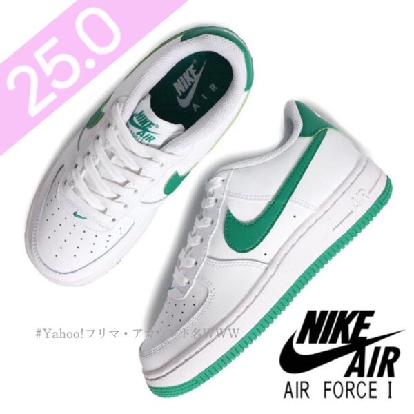 【新品25cm】NIKE|AIR FORCE 1 (GS)|エアフォース1|ホワイト/ホワイト/グリーン