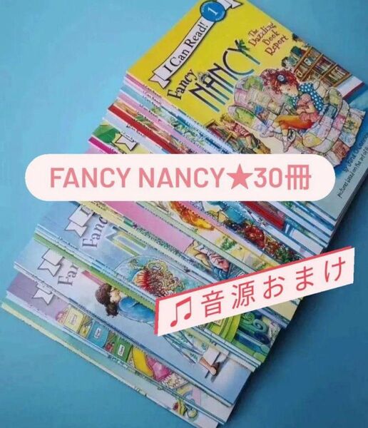 英語絵本★Fancy NANCY★30冊★I can Read