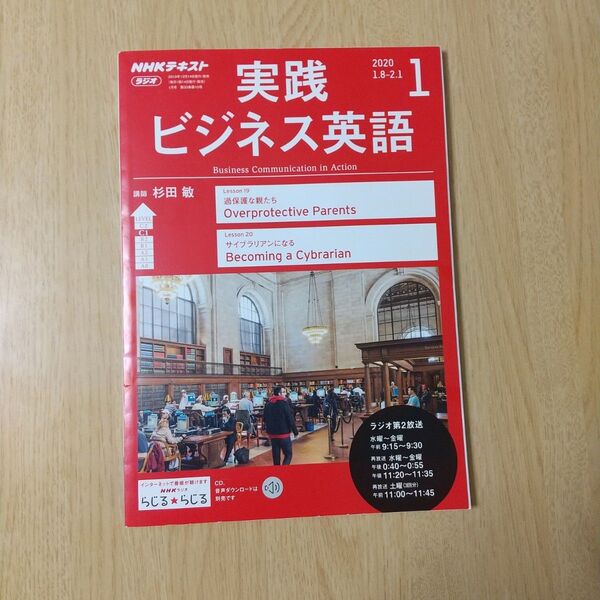 実践ビジネス英語テキスト