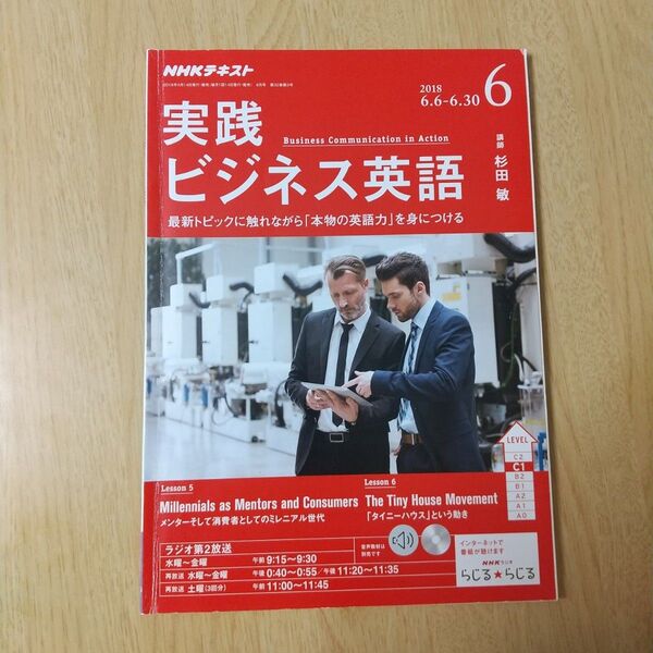 実践ビジネス英語テキスト