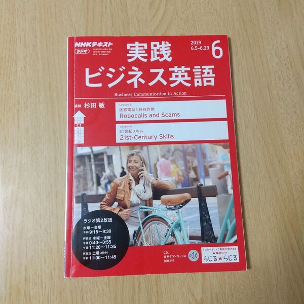 実践ビジネス英語テキスト