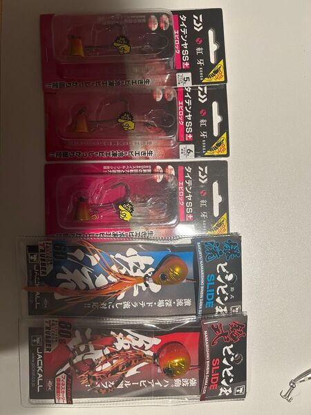 ジャッカル ビンビン玉 スライド、ダイワ 紅牙タイテンヤセット