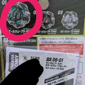 ベイブレードx ホエールウェーブ5-80E ランダムブースター 新品未使用 ベイコード未使用