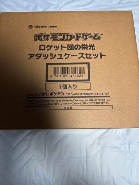 ロケット団の栄光 アタッシュケースセット 評価が悪い人、0の人は取引しません。