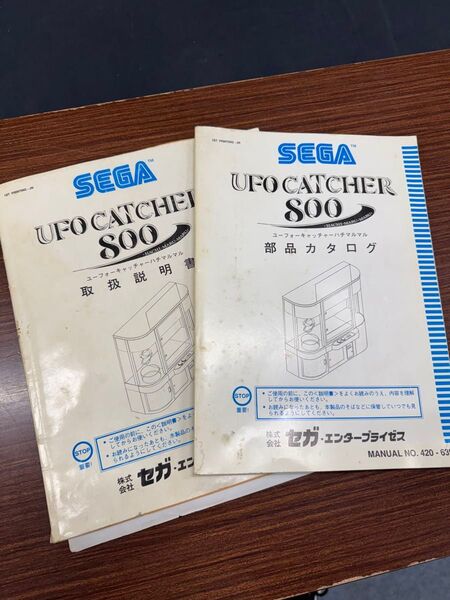 UFOCATCHER 800 説明書