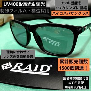 【レンズの色を自動調整!】偏光サングラス 自動調光レンズ グレー→ブラック UV400 カラーレンズ 海 バス釣り キャンプ 仕事