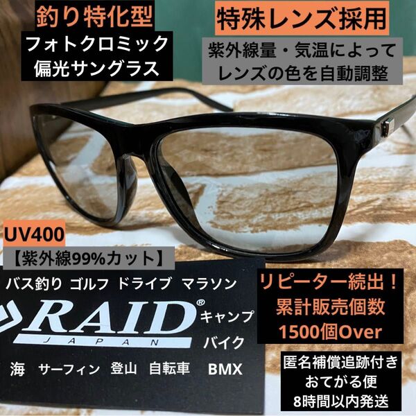 【偏光・調光サングラス】UV400レンズ バス釣り ライトグレー→ブラック キャンプ メンズ レディース スポーツ ウェリントン