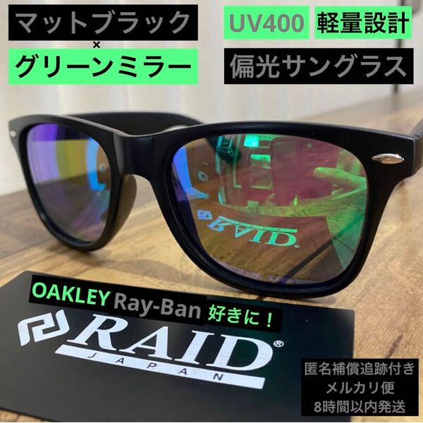 偏光サングラス UV400 グリーンミラー 黒 緑 ウェリントン バス釣り ゴルフ スポーツ キャンプ 仕事 自転車 バイク 海