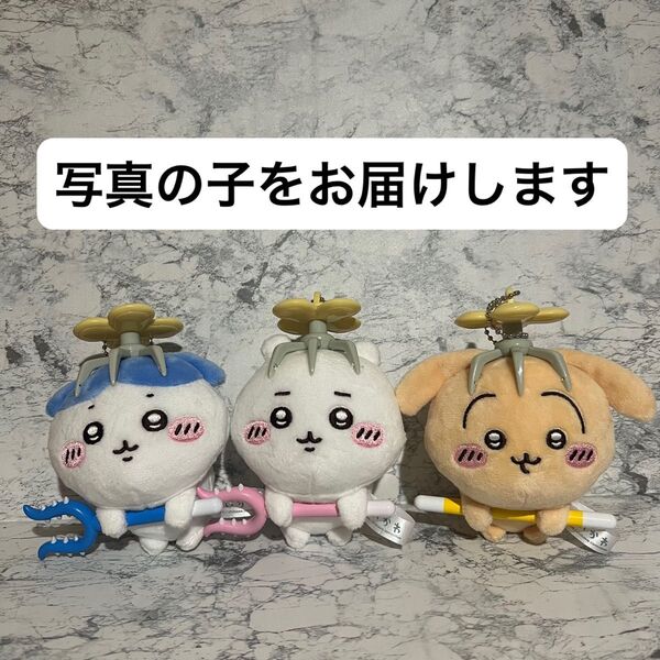 ちいかわ 討伐マスコット ちいかわ ハチワレ うさぎ 3種セット
