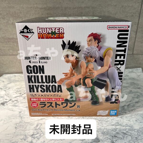 一番くじ ハンターハンター HUNTER×HUNTER GREED ISLAND ラストワン賞 ゴン キルア ヒソカ