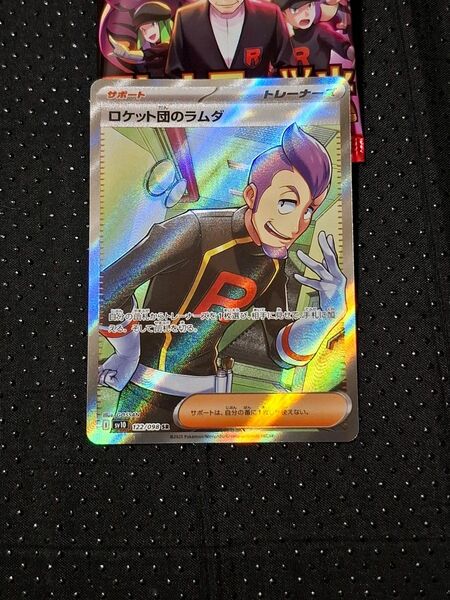 ロケット団のラムダ SR☆ロケット団の栄光☆ポケモンカード サポート sr