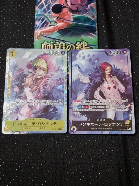 2枚セット ドンキホーテ・ロシナンテ☆リーダーパラレル レアパラレル☆師弟の絆 ワンピースカード パラレル リーダー