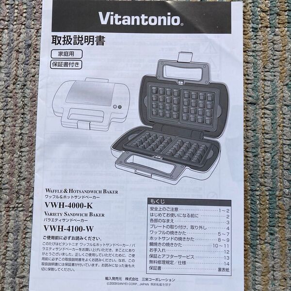 Vitantonio ワッフル&ホットサンドベーカー