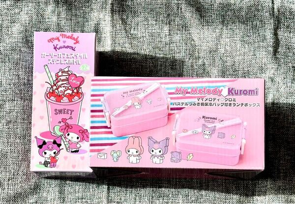 サンリオ クロミ 保冷バッグ付きランチボックス&マイメロディ ガーリーカフェスタイルステンレスボトル