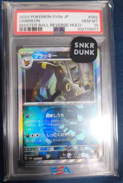 「即日発送」ブラッキー マスターボールミラー PSA10 テラスタルフェスex マスボミラー ポケモンカード
