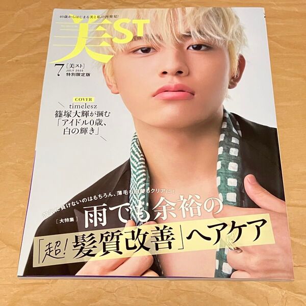 美ST 篠塚大輝 さん 表紙