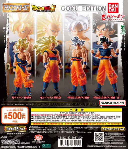 HGドラゴンボール01 GOKU EDITION 超サイヤ人3 孫悟空