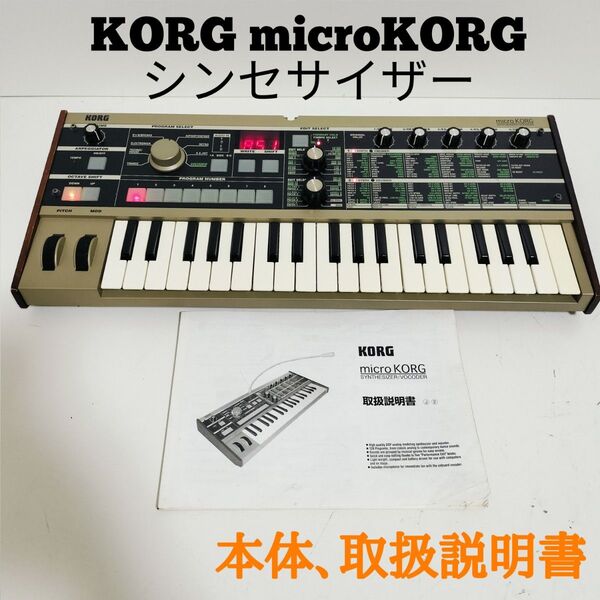 KORG microKORG シンセサイザー コルグ ボコーダー キーボード マイクロコルグ