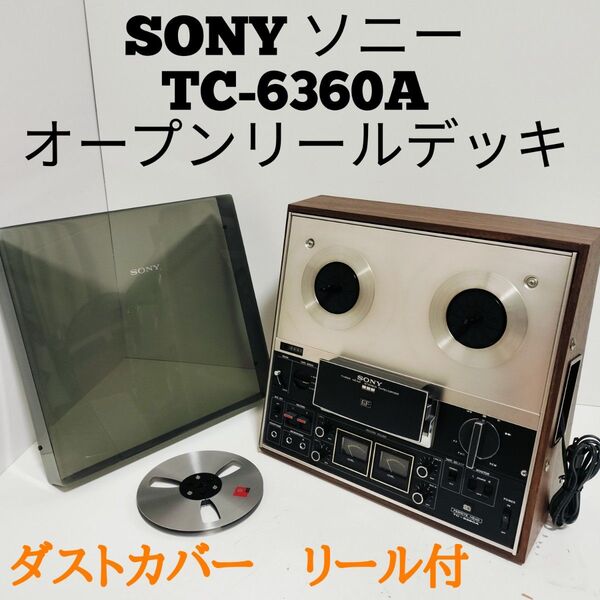 【美品】SONY TC-6360A ソニー ステレオテープレコーダー オープンリールデッキ ダストカバー付 リール付 オーディオ