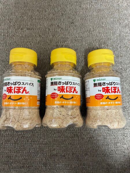 【新品・未開封】無限さっぱりスパイスby味ぽん 3本セット 粉末