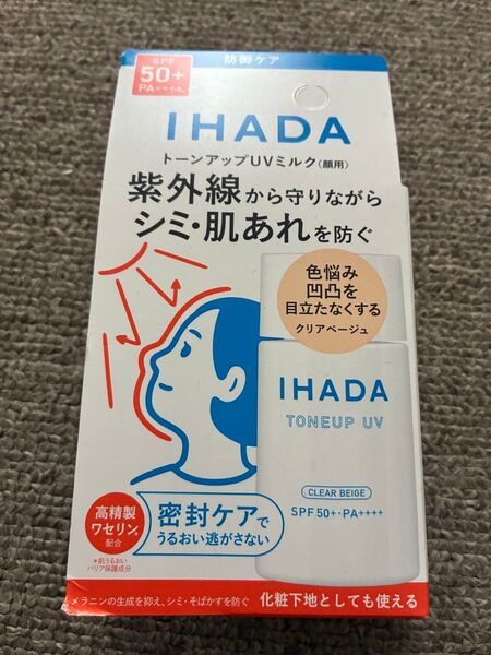【新品・未開封】IHADA トーンアップUVミルク クリアベージュ SPF50+ PA++++