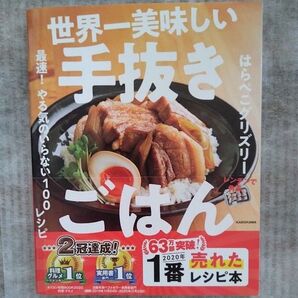 世界一美味しい手抜きごはん